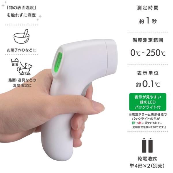赤外線温度計 0℃〜250℃ 単４形乾電池×２本使用 ホワイト COK-Z300-W