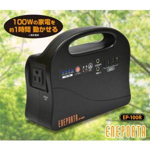 ポータブル電源 エネポルタ EP-100R ブラック