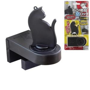 窓周り防犯用品 ねこの防犯窓ロック ABA-3...の詳細画像1