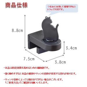 窓周り防犯用品 ねこの防犯窓ロック ABA-3...の詳細画像3