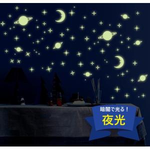 暗闇で光る☆ 土星 小惑星 月 蓄光ステッカー インテリア ステッカー 月光 満月 星 土星 夜光 蛍光 シール