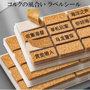 コルク調 ラベルシール コルク ラベル シール 名前 素材 DIY ステッカー 防水 デコ 手帳 瓶 お名前シール カスタム