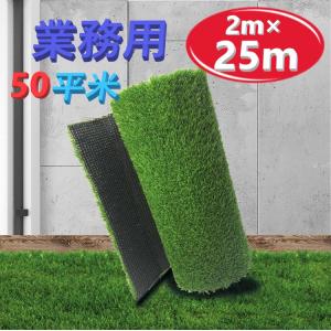 2m×25m 卸し売り！人工芝 50平米 広範囲の施工にオススメ！ 芝丈 10mm グリーン 人工芝マット 芝生マット 芝生ロール ロールマット 業務用 大量