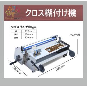 新品 D01 クロス糊付け機 ハンドルタイプ 壁紙 糊 手動 業務用 海外 