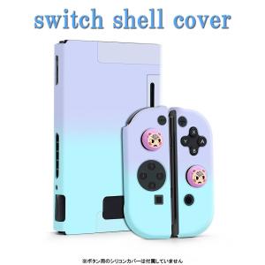 Nintendo Switch 半透明 ソフトシェル 一体型 セミハードケース 保護