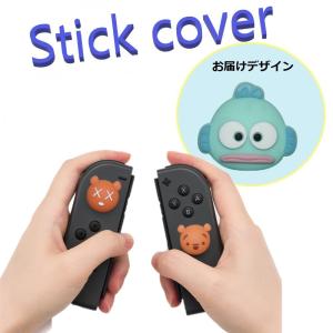 Nintendo Switch/Lite 対応 スティックカバー 【dco-153-281】 3D