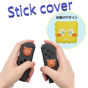 Nintendo Switch/Lite 対応 スティックカバー 【dco-153-108】 3D