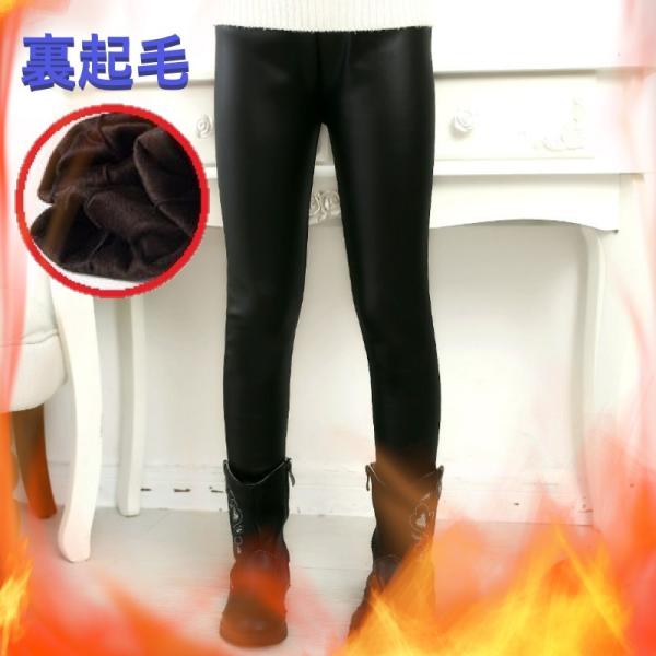 極暖！ 裏起毛 kids レザー調 レギンス 【ブラック】 レギパン ズボン ボトムス 子供服 イン...