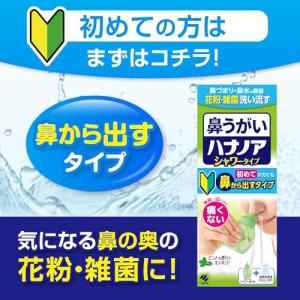 ハナノア 鼻うがい シャワー 【 花粉 や 鼻...の詳細画像4