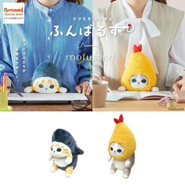 -ドリームズ公式- ふんばるず mofusand サメにゃん / えびにゃん 姿勢 猫背 サポート ...
