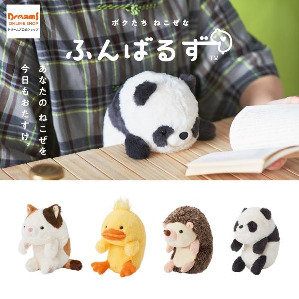 -ドリームズ公式- ふんばるず (Regular) ミケネコ / ダック /  ハリネズミ / パン...