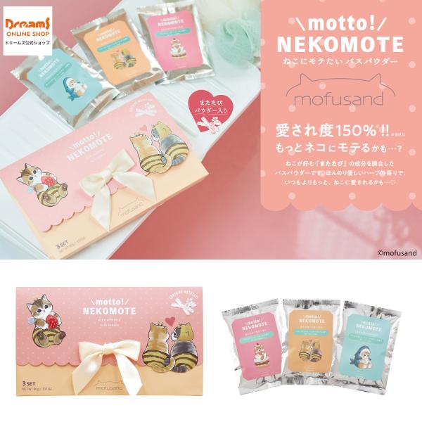 -ドリームズ 公式 - motto! NEKOMOTE mofusand Gift Set もっと ...