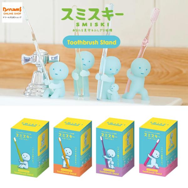 ［ドリームズ公式］SMISKI Toothbrush Stand スミスキー 歯ブラシスタンド あな...