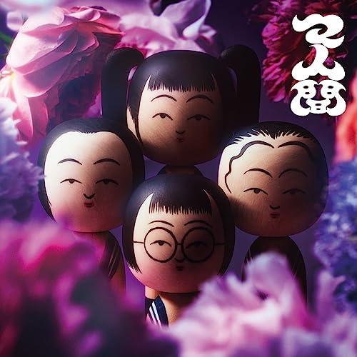 マ人間 [CD] 新しい学校のリーダーズ