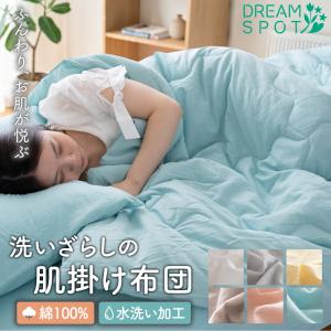 肌布団 シングル ケット 夏用 とろける キルトケット くしゅくしゅ