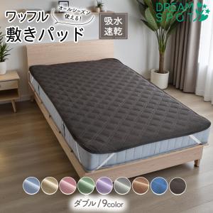 Colorsroom 敷きパッド ダブル リバーシブル あったか 140×200cm 防