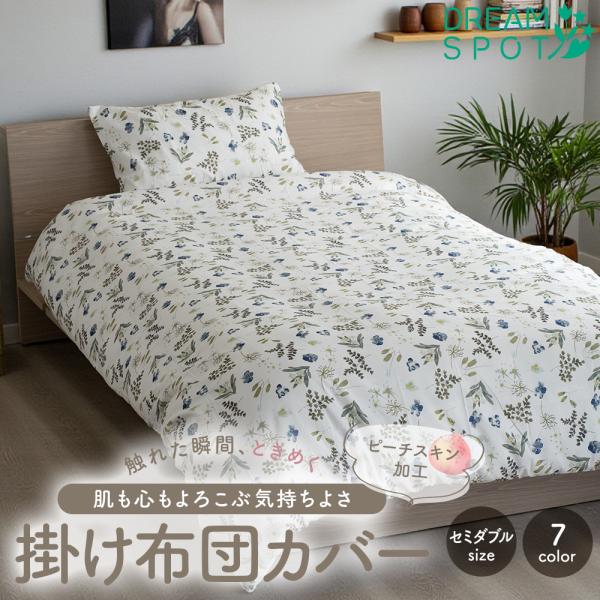布団カバー おしゃれ セミダブルロング 掛け布団カバー かわいい かけ布団カバー 北欧 掛布団カバー...