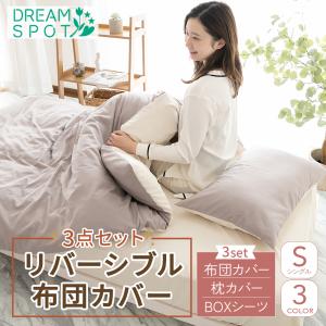 寝具 カバー セット 4色 綿100% ホワイト ピンク グレー ホワイト