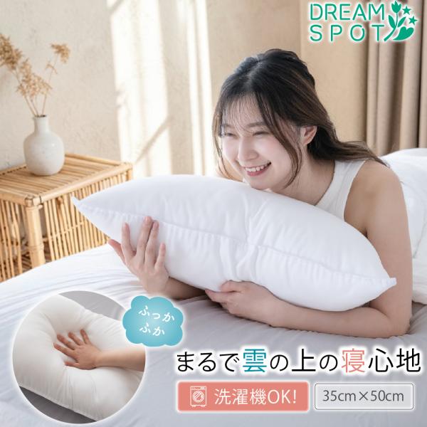 枕 まくら 洗える ホテル仕様 フカフカ ピーチスキン 中空綿 ボリューム 安眠 快眠 35×50 ...