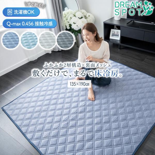 ラグ 洗える 夏用 ひんやり 接触冷感 厚手 1.5畳 クッション メッシュ 通気性 滑り止め 冷感...