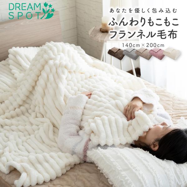 毛布 シングル あったか ケット 軽量 薄手 もこもこ ふわふわ ブランケット 洗える 暖かい マイ...