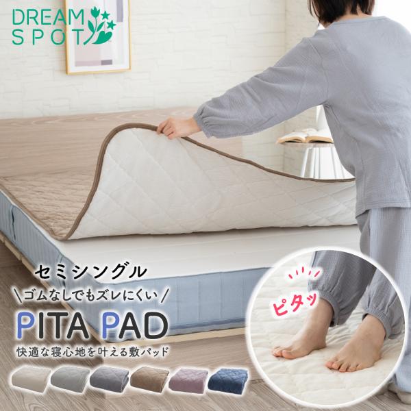 敷きパッド 綿100% セミシングル 置くだけ簡単 ズレない ゴムなし 滑り止め タオル地 洗える ...