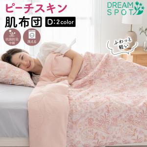 さっぱりふっくら／ 洗える ガーゼ 肌掛け布団 シングル 日本製