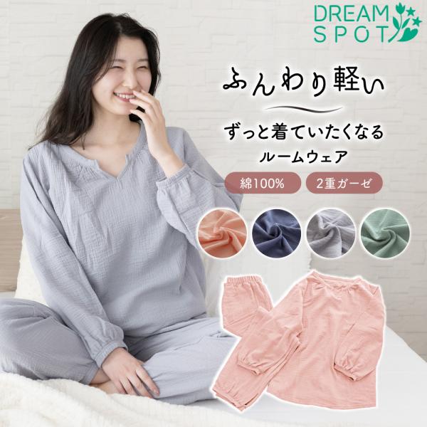 ルームウェア 部屋着 レディース セットアップ ガーゼ 綿100% 長袖 ふんわり 上下セット パジ...