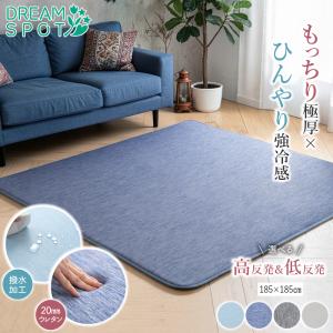 ラグ 夏用 冷感 厚手 撥水 2畳 高反発 低反発 Q-max0.456 185×185 滑り止め 防音 接触冷感 おしゃれ ラグマット 極厚