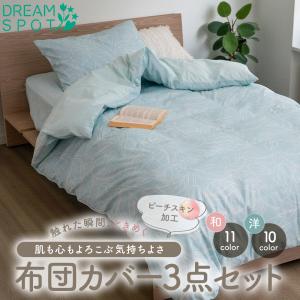 布団カバーセット ☆P2倍☆刺繍デザイン シングル3点セット セミダブル