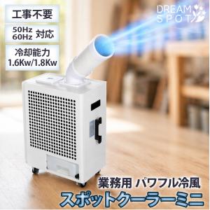 広電（KODEN） 【在庫有・即納】スポットクーラー スポットエアコン