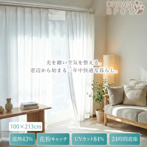 レースカーテン 2枚組 遮熱 断熱 UVカット 84％ 遮像 昼夜目隠し 花粉キャッチ 洗える 省エ...