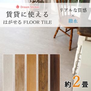 ノリ無し フロアタイル 置くだけ 賃貸 木目調 フロアシート はめ込み式