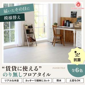 フロアタイル 置くだけ ノリ無し 木目 賃貸 ...の詳細画像1