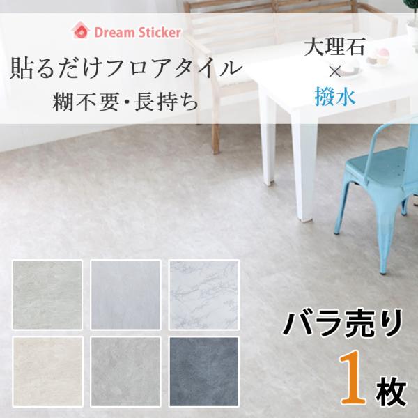 シール式 フロアタイル 大理石調 フロアシート 床 リメイクシート タイル マット 床材 フローリン...
