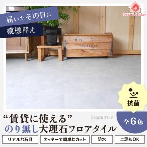 フロアタイル 置くだけ 大理石 賃貸 石目 床...の詳細画像1