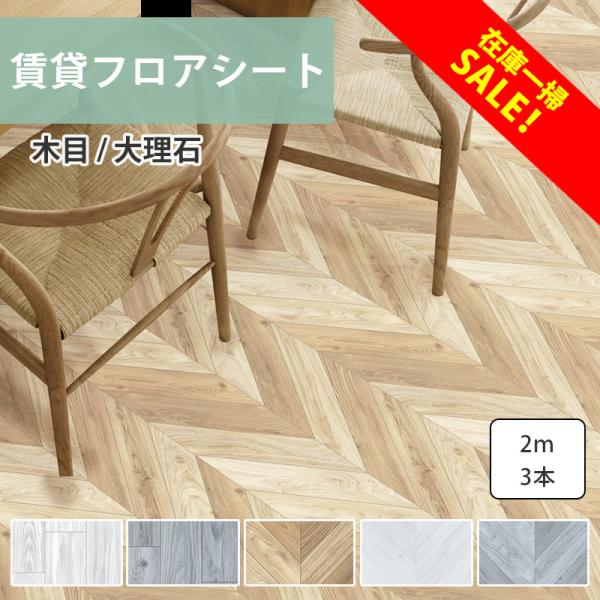 貼ってはがせる フロアシート フロアタイル 賃貸 木目 6畳 シール式 フローリングシート 床 リメ...