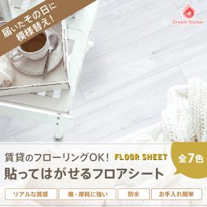 貼ってはがせる フロアシート フロアタイル 賃...の詳細画像1