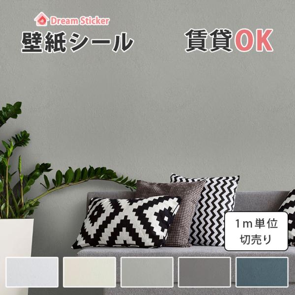 壁紙シール のり付き 白 コンクリート 厚手 北欧 おしゃれ 防水 貼ってはがせる リメイクシート ...