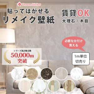 リメイクシート 大理石 木目 剥がせる 賃貸 白...の商品画像