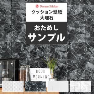 クッションシート サンプル 壁 大理石 壁紙シール 壁紙 3d 立体 石目 タイル Ft Sample Css Ft Dream Sticker 通販 Yahoo ショッピング