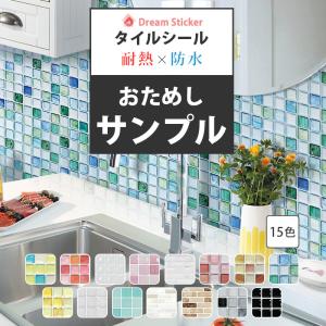 タイルシール サンプル タイルシート モザイクタイルシール モザイクタイル キッチン 耐熱 防水 はがせる 壁紙 Bst Sample Ts Bst Dream Sticker 通販 Yahoo ショッピング