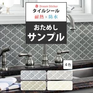 タイルシール サンプル タイルシート ランタンタイル