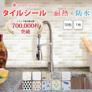 タイルシール 防水 耐熱 洗面所 キッチン ブリック