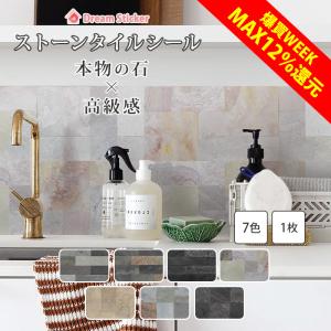 タイルシール リアルストーン 防水 耐熱 130度 賃貸ok キッチン 天然石シート 洗面台 石目調 壁用 貼るだけ DIY 大理石 ウォールステッカー 1枚