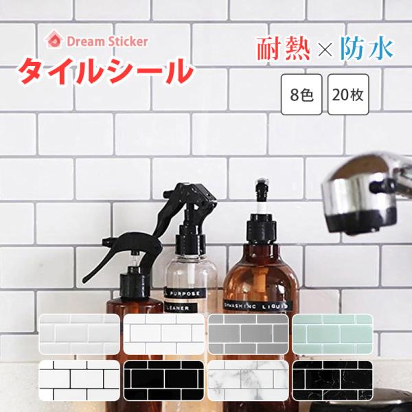 タイルシール 防水 耐熱 120度 賃貸ok キッチン タイルシート 洗面台 サブウェイ モザイクタ...