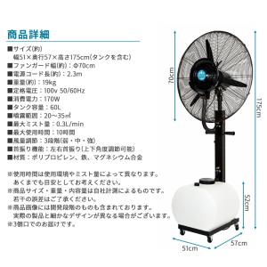 ミストファン 大型 屋外 業務用 タンク容量6...の詳細画像5