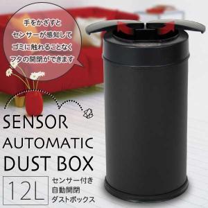 全自動開閉式ごみ箱 12L 赤外線センサー ゴミ箱 ダストボ...