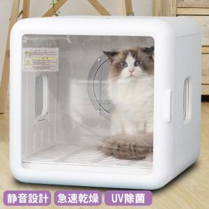 ペットドライヤーハウス ペットドライヤールーム ペット乾燥機 ペット乾燥箱 犬 猫 ハウス 自動 乾燥ケース お手入れ簡単 ドライヤーボックス｜dreamstore-y