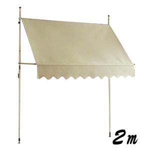 オーニングテント 2m オーニングシェード サンシェード